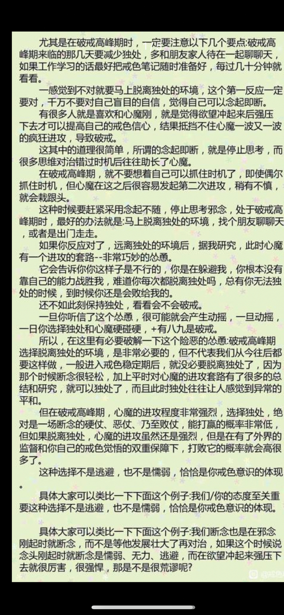 ”破戒了坚持不了几天