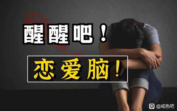 ”闪婚容易性格不合，恋爱太久容易不忠。