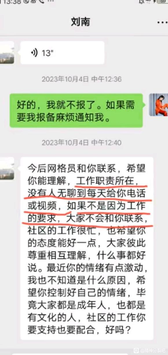 ”社区狗和精防狗会把你的病告诉你住址周边和工作单位，让你求生不得