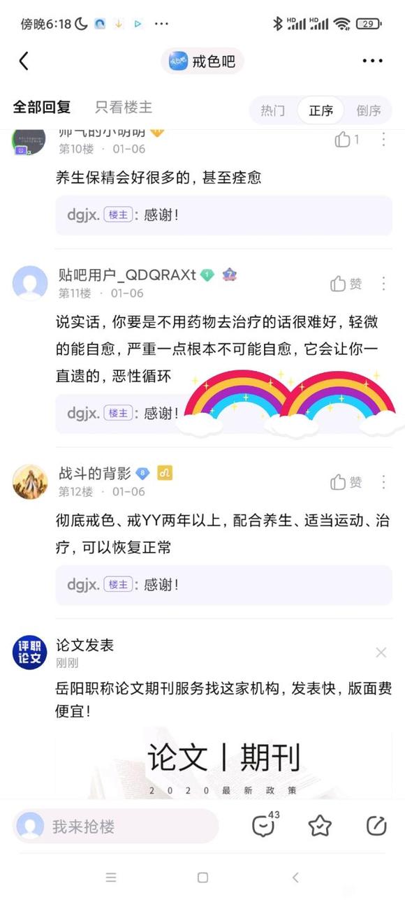 ”师兄们你们前列腺炎好了么