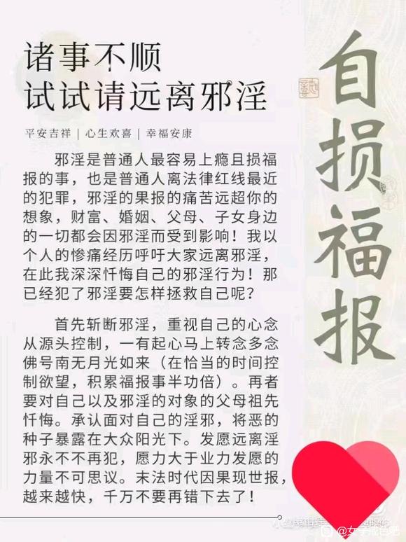 ”劝人戒邪淫的好处。