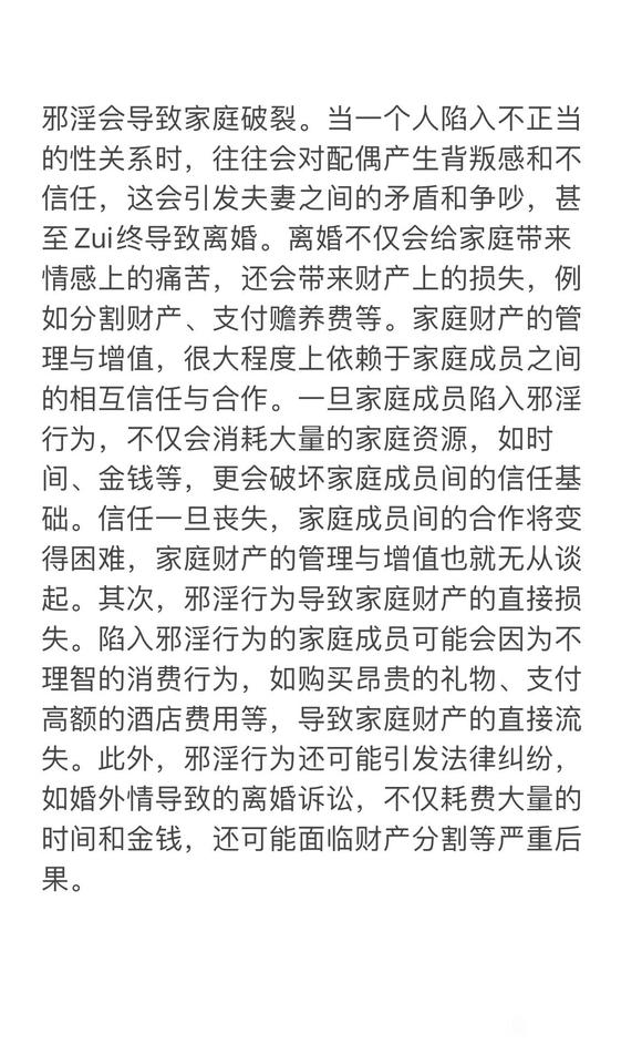 ”邪淫会导致家庭破裂