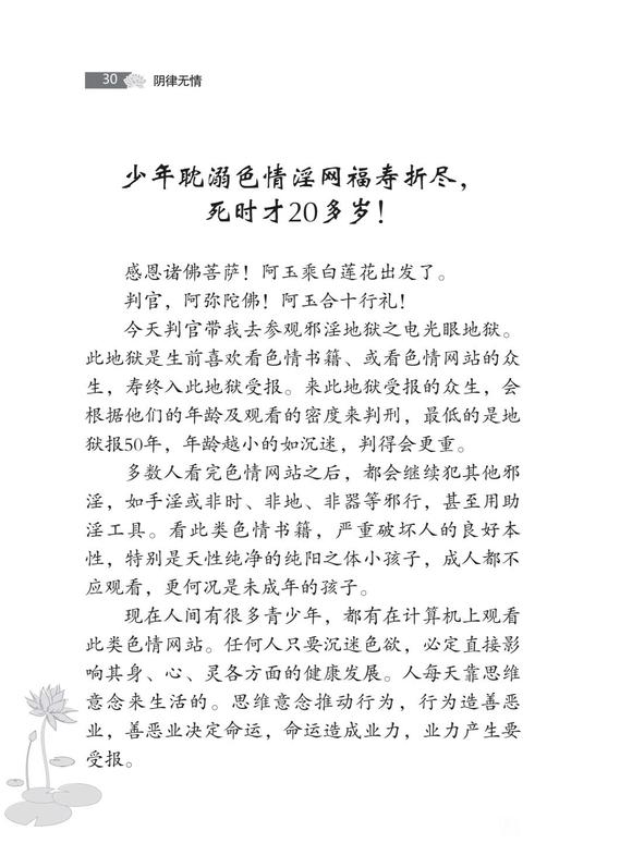 ”少年耽溺色情淫网福寿折尽，