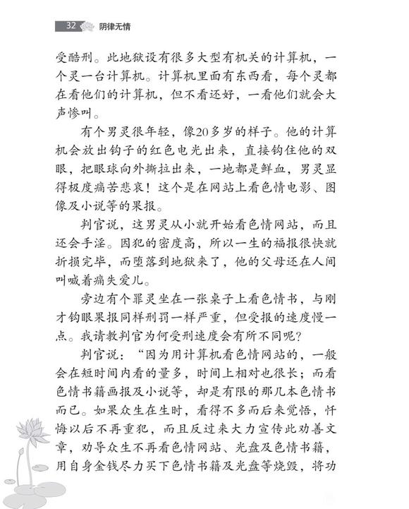 ”少年耽溺色情淫网福寿折尽，