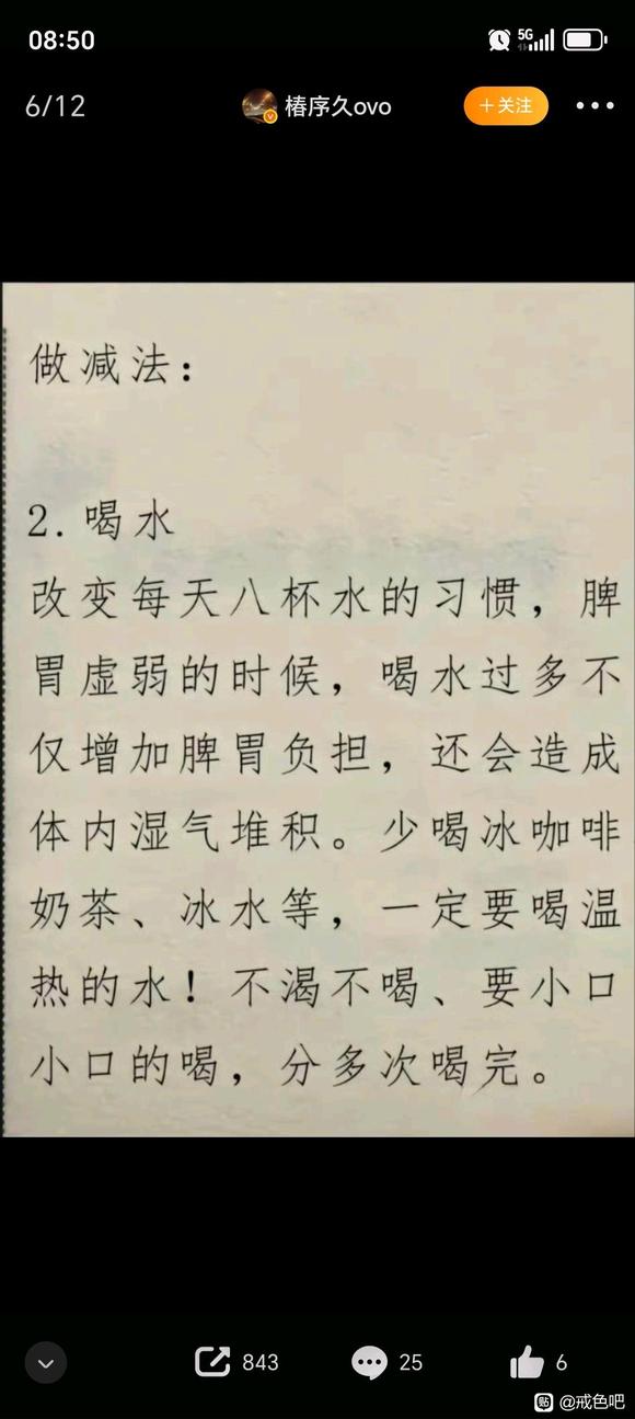 ”目前禁欲第十一天