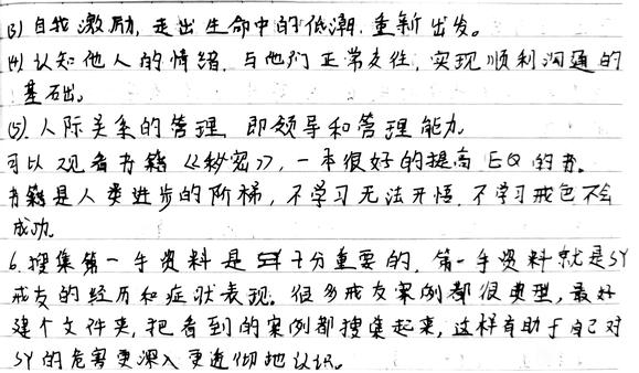 ”《戒为良药》笔记7