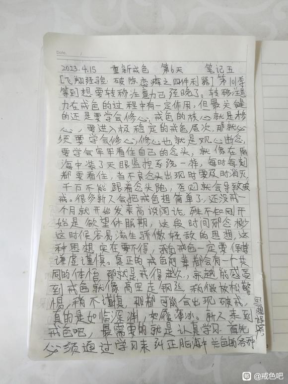 ”戒色第6天，加油兄弟们，加油(ง