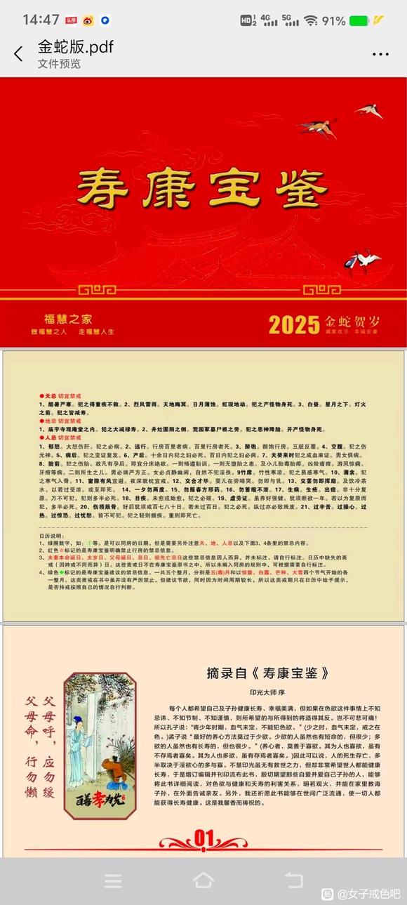 ”不是普通的日历