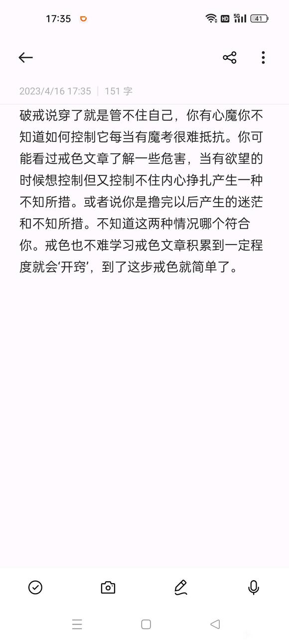 ”戒色为什么总是破？