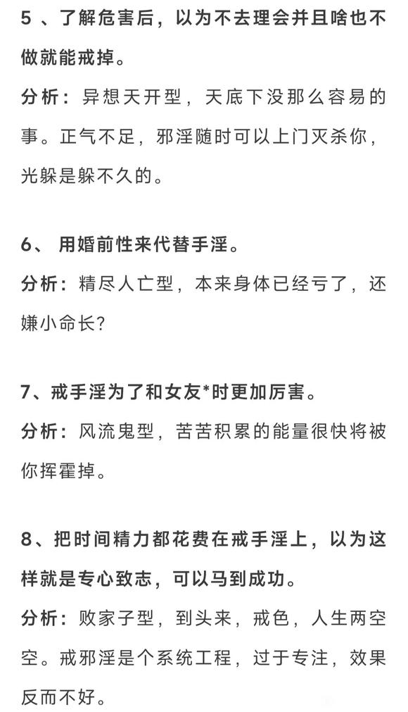 ”10种愚蠢的戒色表现，这样戒等于自毁！