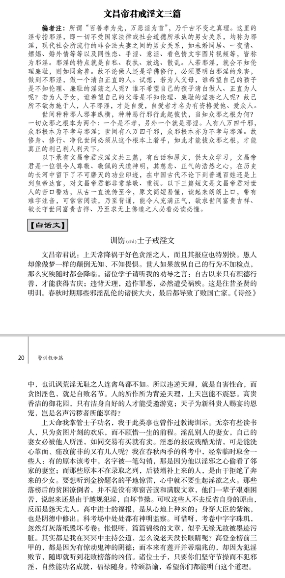 ”文昌帝君戒淫文三篇