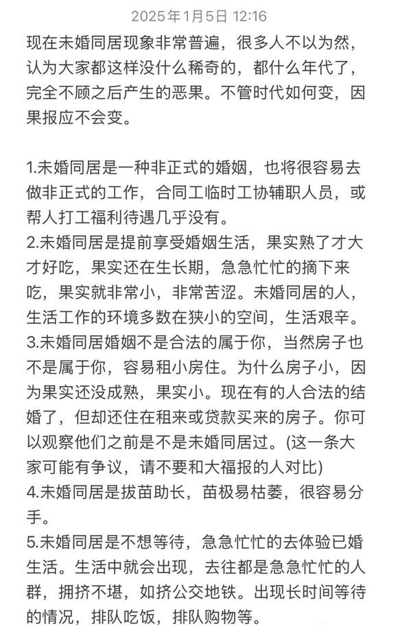 ”不要婚前同居