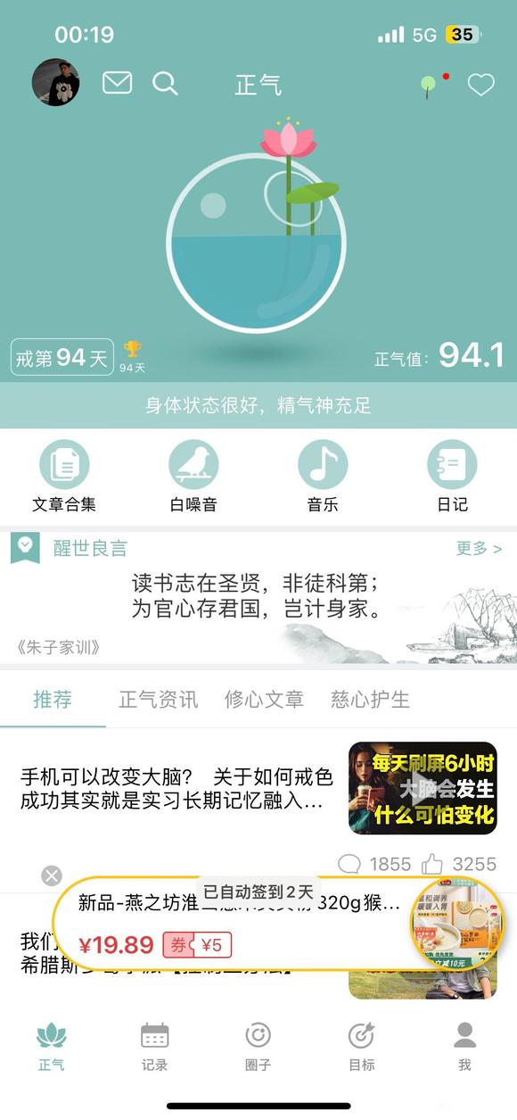 ”百日筑基第94天！