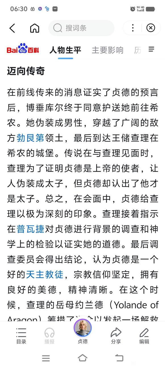 ”圣女贞德部分事迹。（详见百度百科）为什么传奇？因为“贞”德。