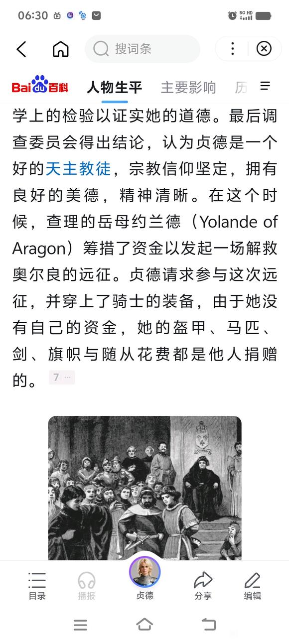 ”圣女贞德部分事迹。（详见百度百科）为什么传奇？因为“贞”德。