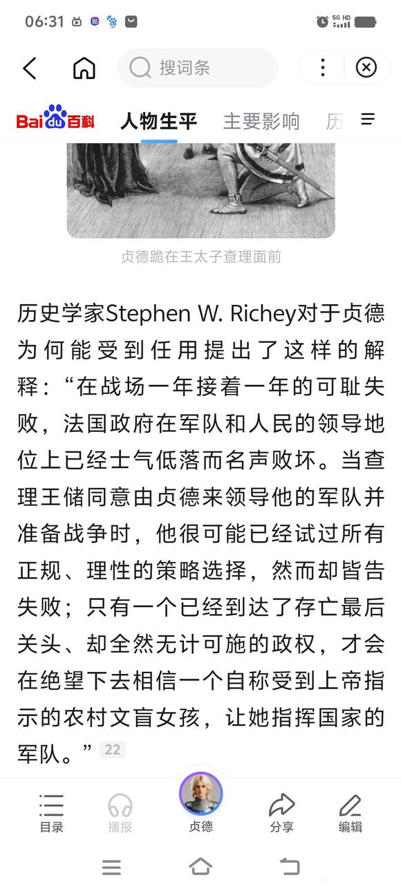 ”圣女贞德部分事迹。（详见百度百科）为什么传奇？因为“贞”德。