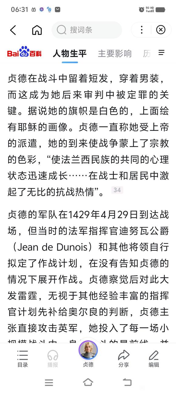 ”圣女贞德部分事迹。（详见百度百科）为什么传奇？因为“贞”德。
