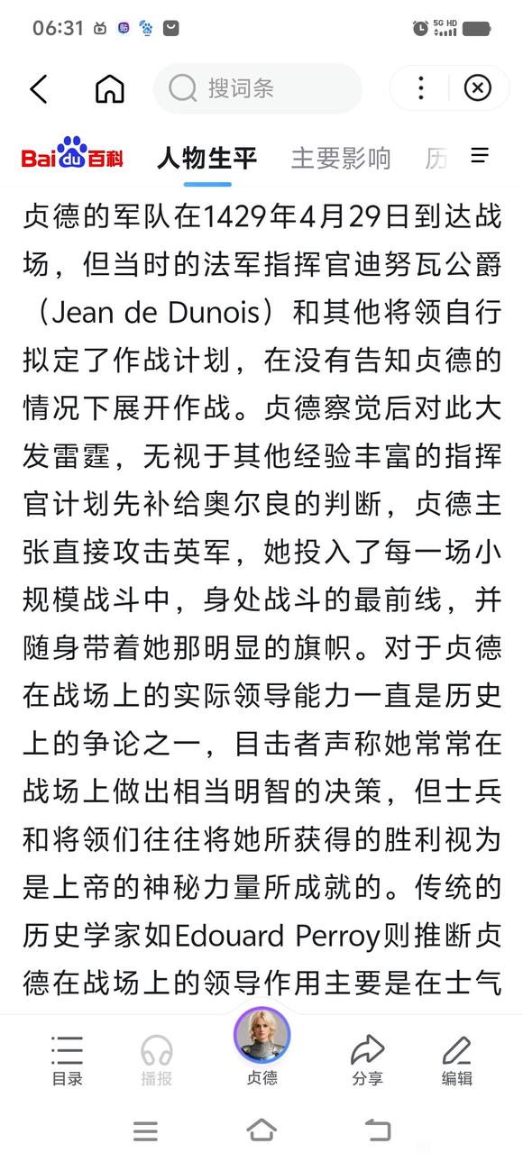 ”圣女贞德部分事迹。（详见百度百科）为什么传奇？因为“贞”德。