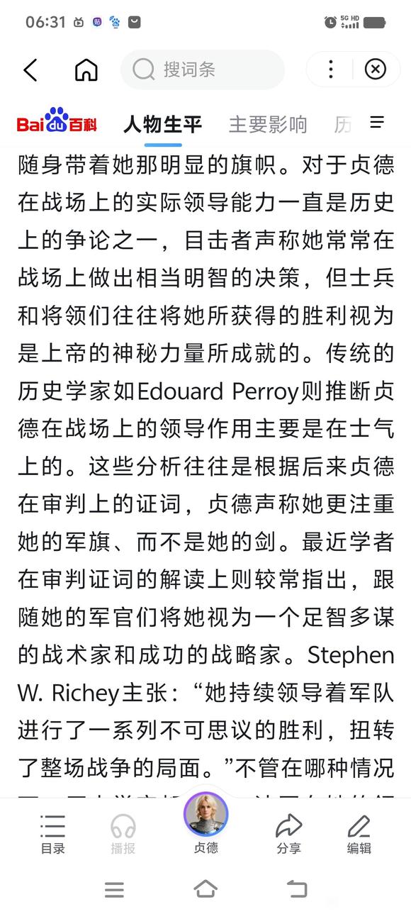 ”圣女贞德部分事迹。（详见百度百科）为什么传奇？因为“贞”德。