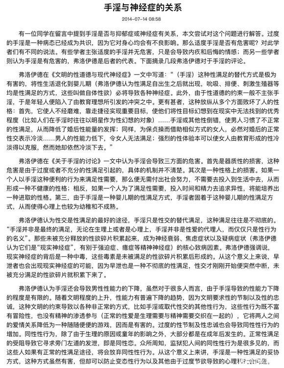 ”弗洛伊德认为手淫有着巨大危害，我极为认可，分享给大家