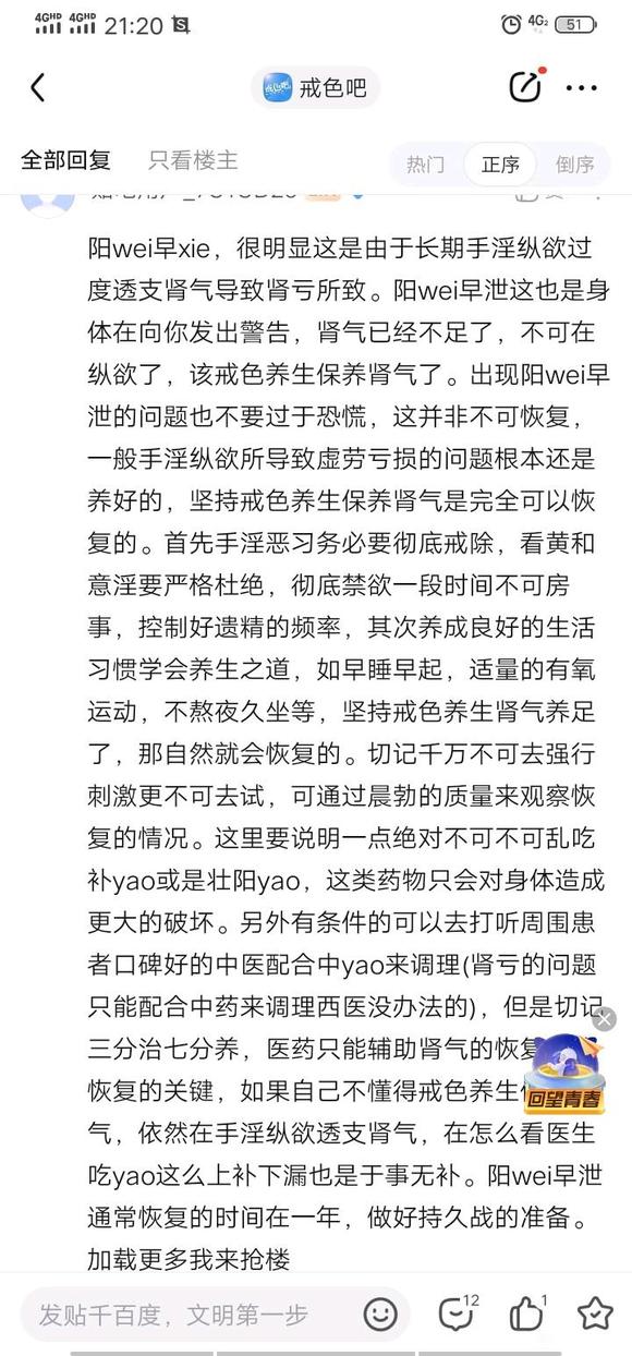 ”各位师兄早泄真的治不好吗