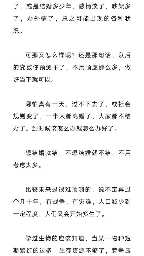 ”戒色恐婚，怕恋爱、结婚，怕不行