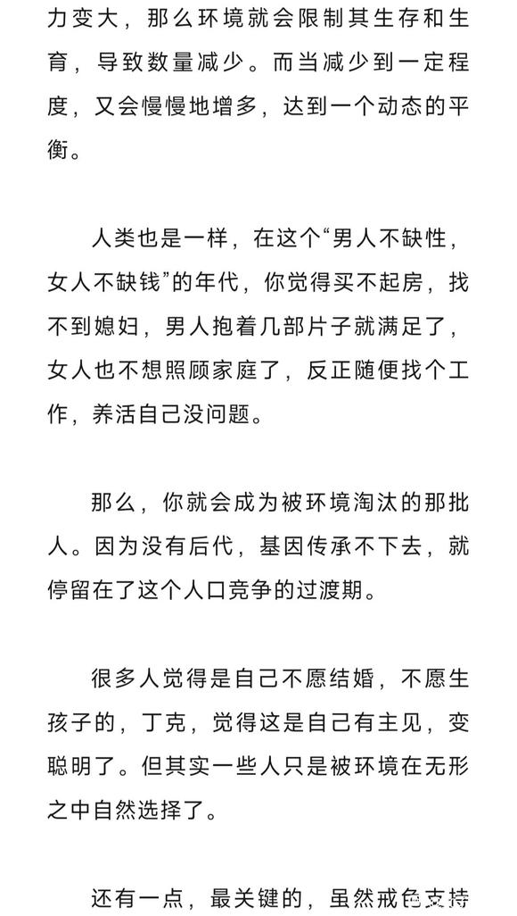 ”戒色恐婚，怕恋爱、结婚，怕不行