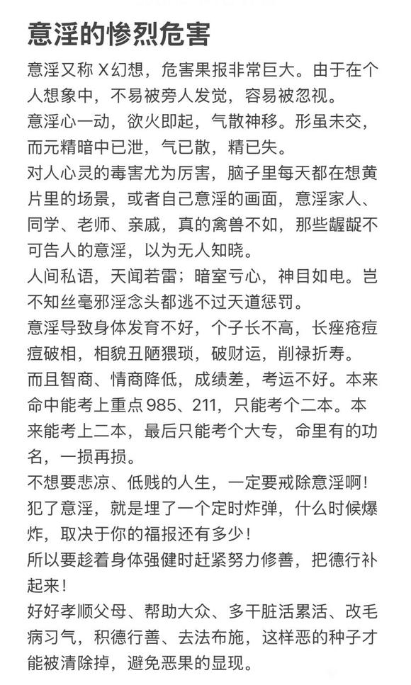 ”意淫的惨烈危害