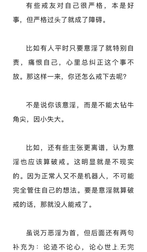 ”万恶淫为首，论迹不论心