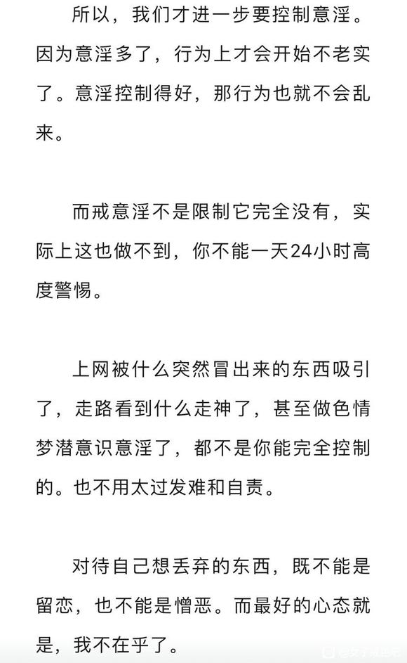 ”万恶淫为首，论迹不论心