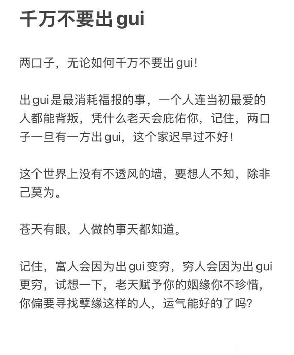 ”千万不要出轨