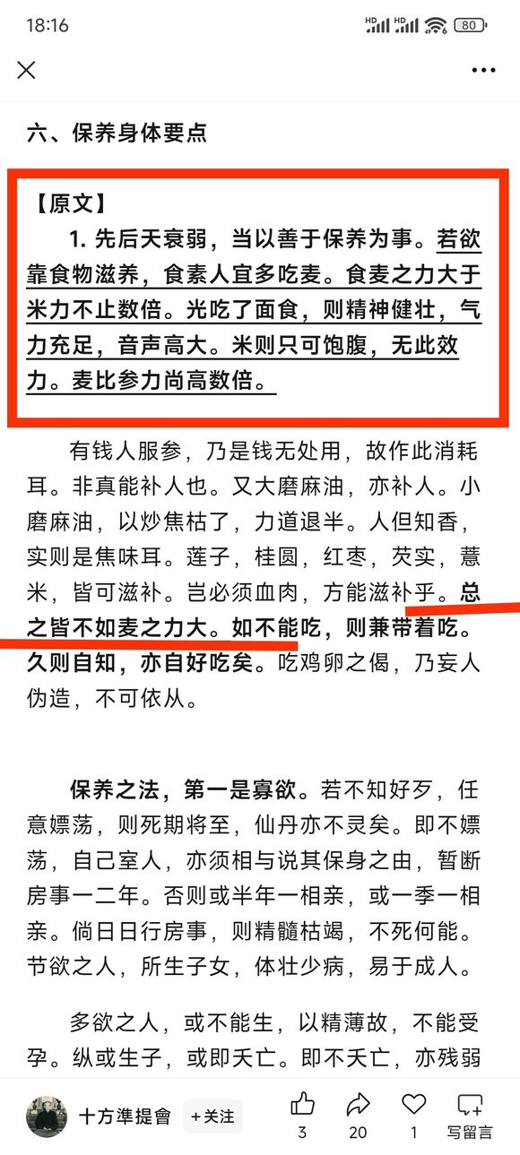 ”戒色恢复身体，饮食上的高级秘密