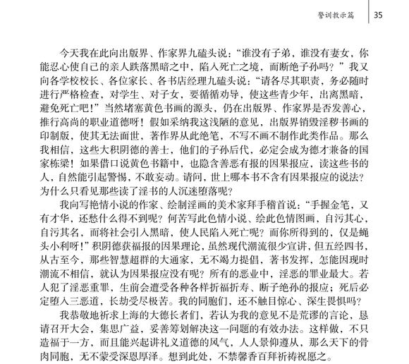 ”戒淫格言九