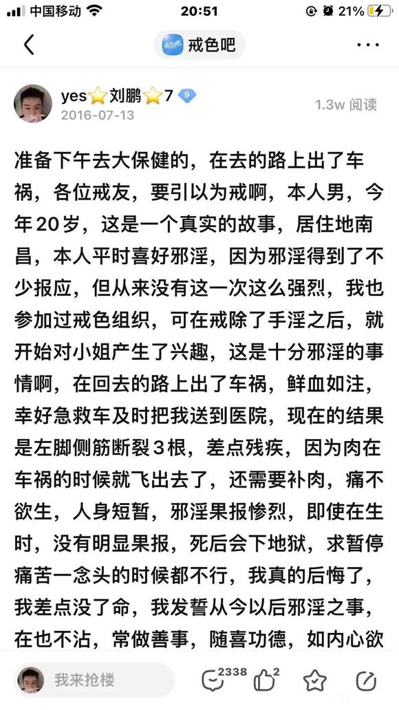”邪淫的果报十分惨烈，使我终生残疾