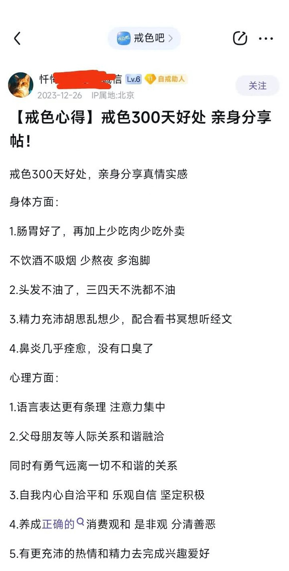 ”【深信因果】戒色300天好处