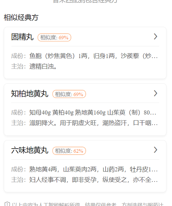 ”各位师兄能帮我看看药方吗，效果怎么样