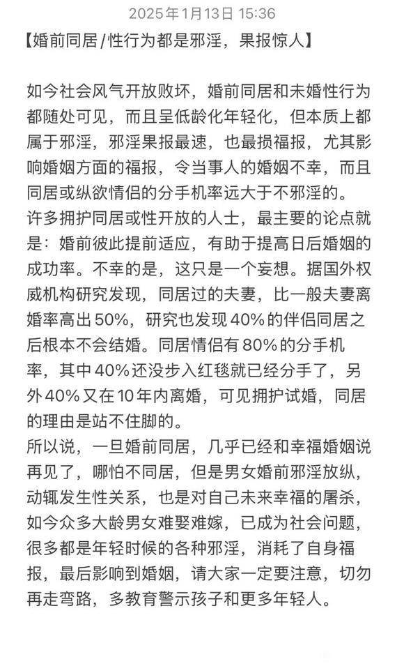 ”婚前同居婚前性行为果报惊人