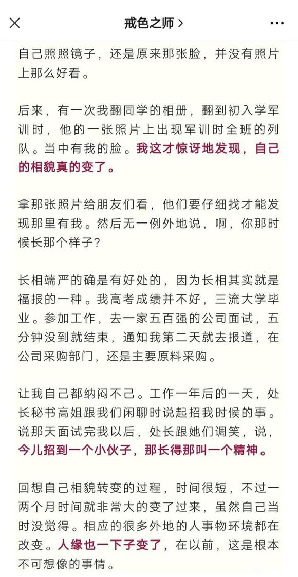 ”亲身经历，戒色后，人天生的相貌真的可以改变