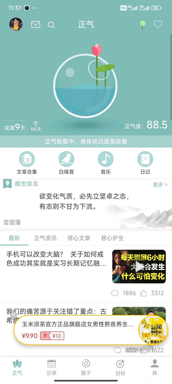 ”打卡第九天，为考研，为健康而战！！！