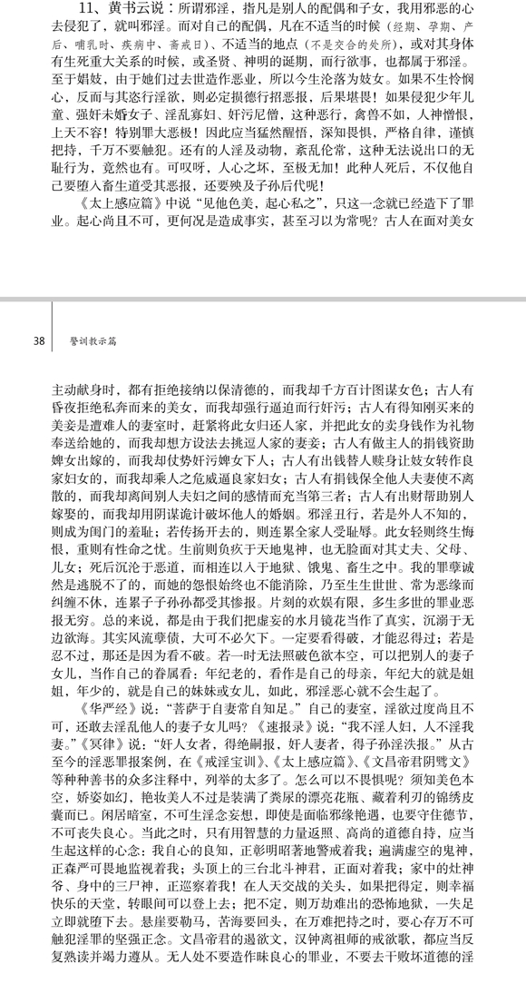 ”戒淫格言十一