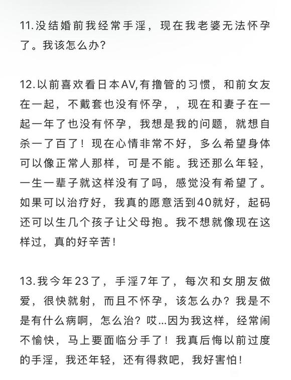 ”邪淫导致不孕不育案例（一）