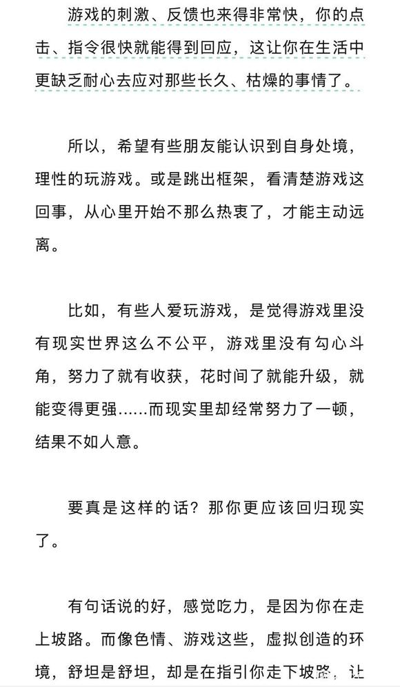 ”手淫和游戏都要戒吗？