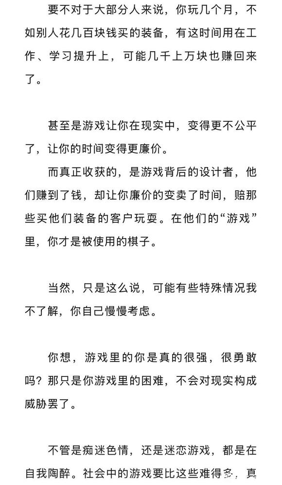 ”手淫和游戏都要戒吗？