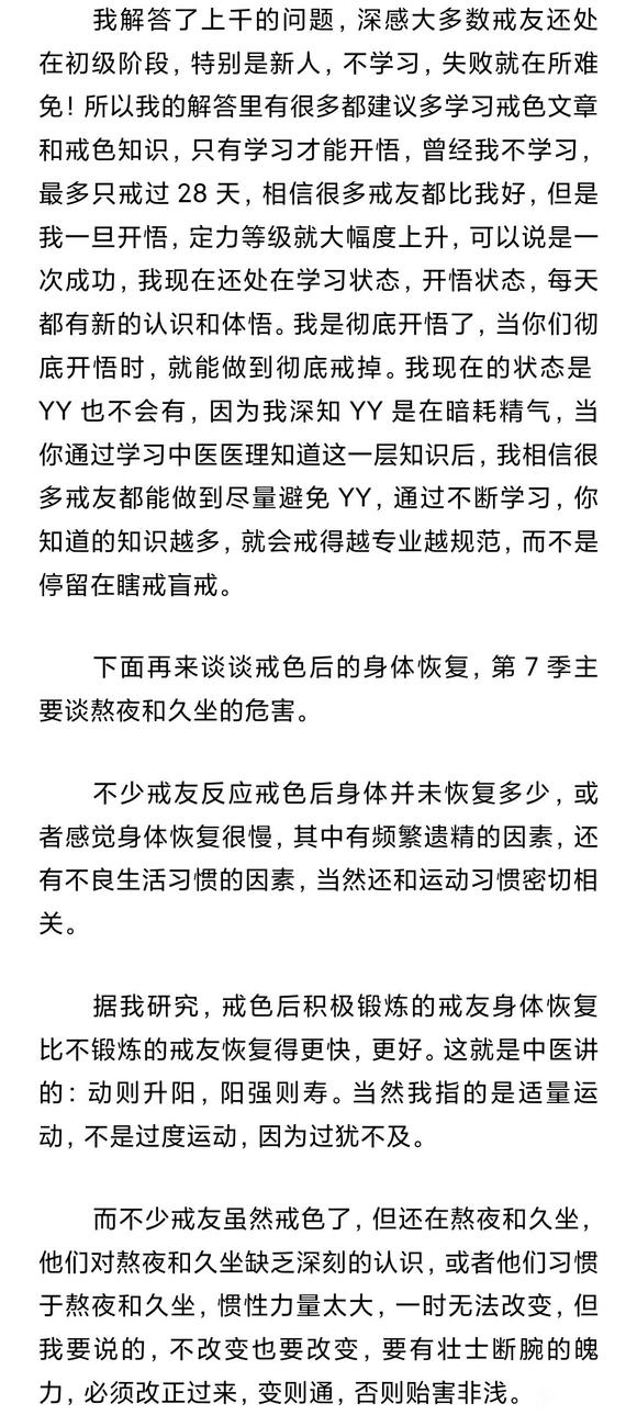 ”戒-为-良-药第7季