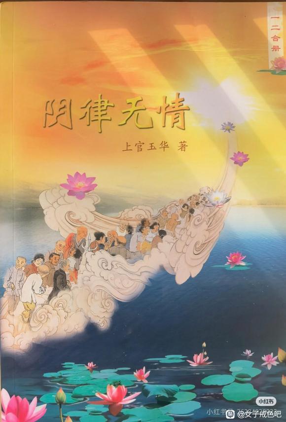 ”下大决心戒邪淫，回归清净自性