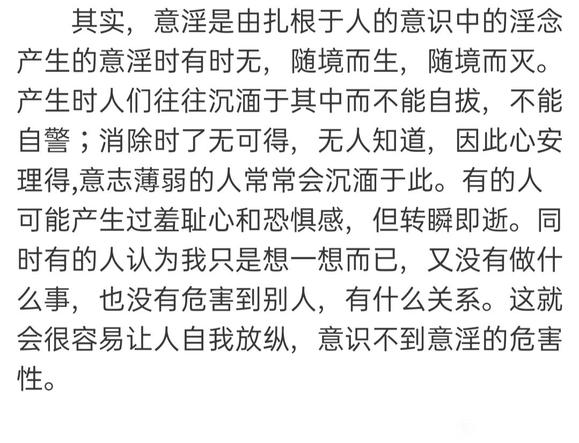 ”当一个人意淫的时候，看到他的脑中会出现许多淫虫在蠕动
