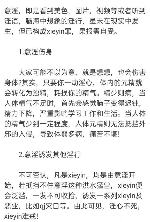 ”当一个人意淫的时候，看到他的脑中会出现许多淫虫在蠕动