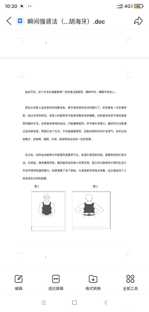 ”瞬间强肾法——仙学泰斗胡海牙先生的不传之秘