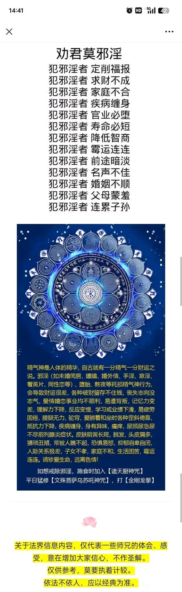 ”天眼看做邪事如入刀轮阵