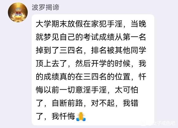 ”师兄们关于邪淫果报的忏悔